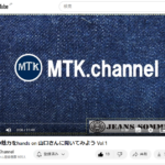 ユーチューブ　MTKチャンネル　に出演しました！　動画のリンクを貼っております。